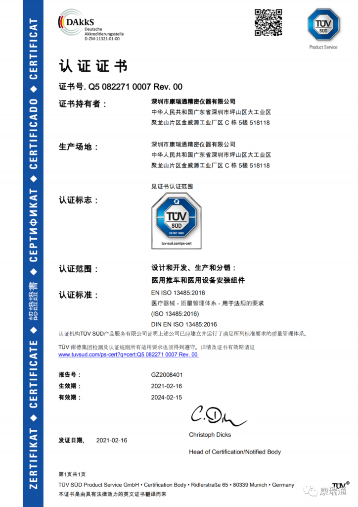 CORITON obtained the ISO13485 medical device quality system certificate issued by TUV SUD of Germany - CORITON
