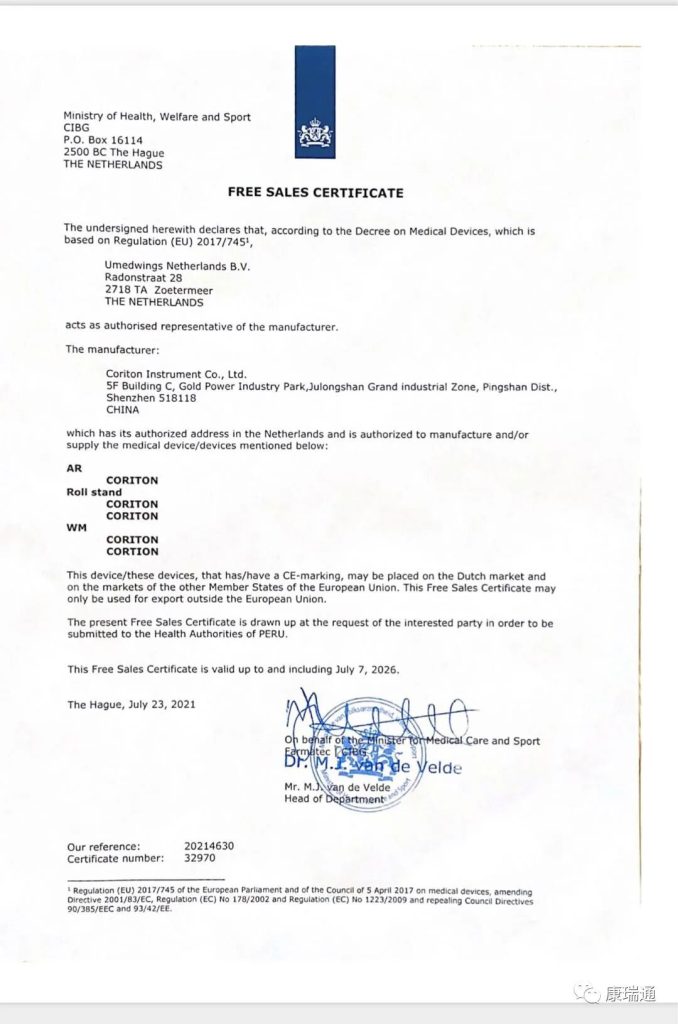 CORITON stroller obtained the European Free Sales Certificate - CORITON