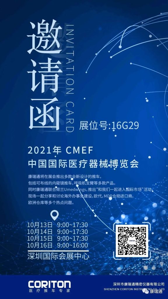 CORITON participated in the 85th CMEF Autumn Exhibition ~ Looking forward to your visitnn - CORITON