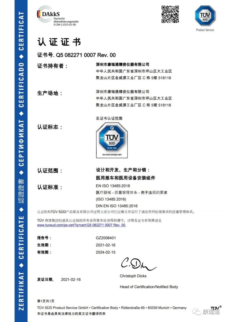 CORITON successfully completed the ISO13485 system audit - CORITON