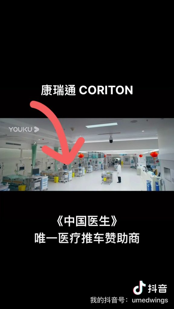 CORITON supports "Chinese Doctor" and becomes the only medical cart sponsor - CORITON