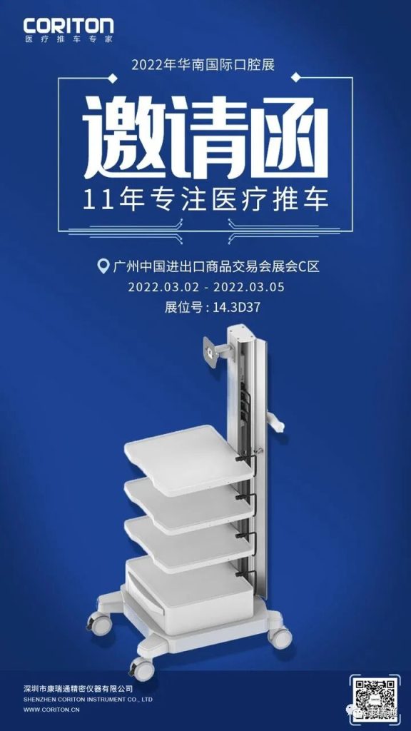 (March 2nd to March 5th) Meet at Guangzhou South China International Dental Exhibition, CORITON will be with you - CORITON