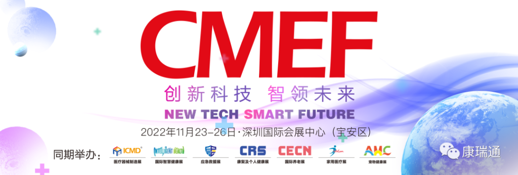 CORITON invites you to attend the Shenzhen CMEF Expo, booth number: Hall 10 A39 - CORITON