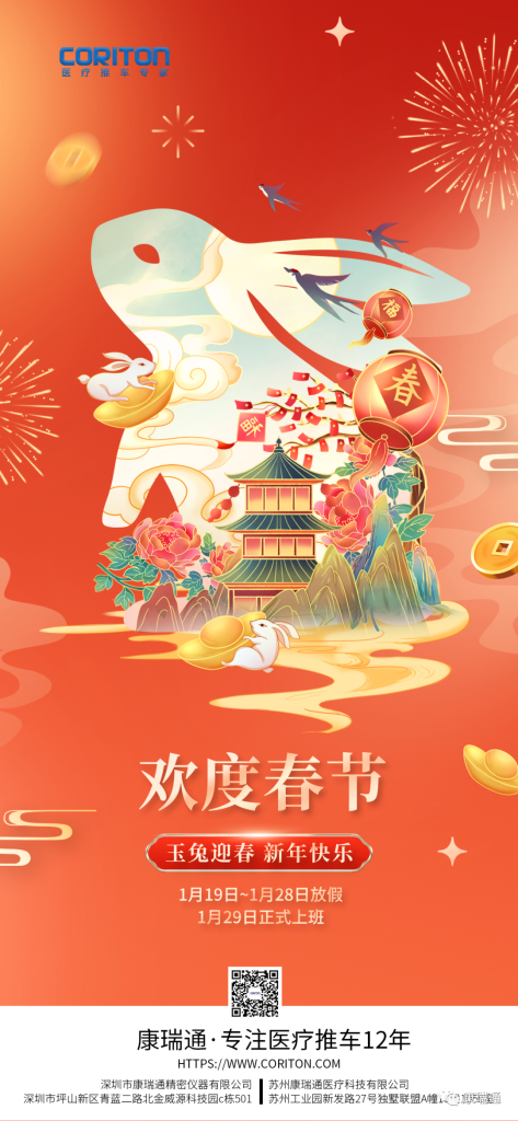 CORITON, a long-established medical cart with 12 years of experience, wishes everyone a happy Year of the Rabbit - CORITON