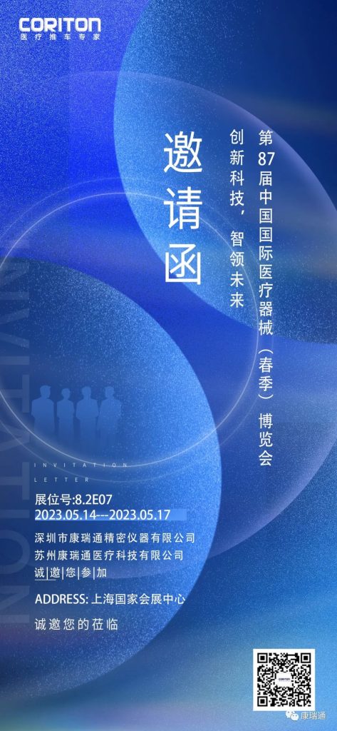 CORITON sincerely invites you to participate in the 2023 Spring CMEF-Shanghai - CORITON