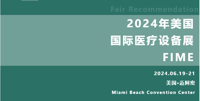 CORITON participates in 2024FIME: spreading its wings on the international stage - CORITON