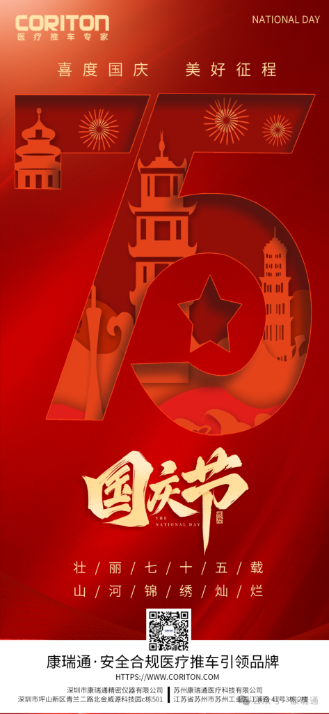 The whole country celebrates, China is prosperous, and we work together to create a better tomorrow! - CORITON