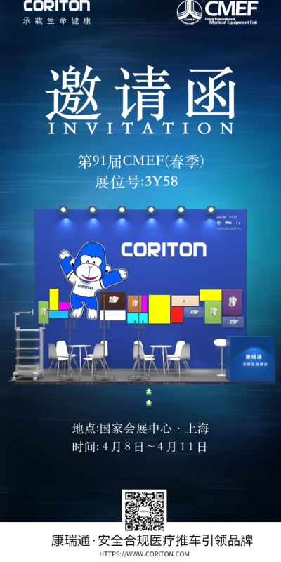 CORITON Invites You to the 91st CMEF Shanghai Spring Exhibition