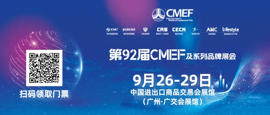 Welcome to 92 CMEF, laylout & ticket registration Guangzhou CMEF booth map, tickets - CORITON