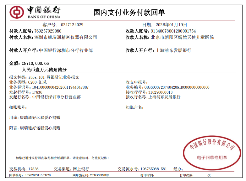 CORITON donation to Beijing SmileAngel Children?s Hospital
