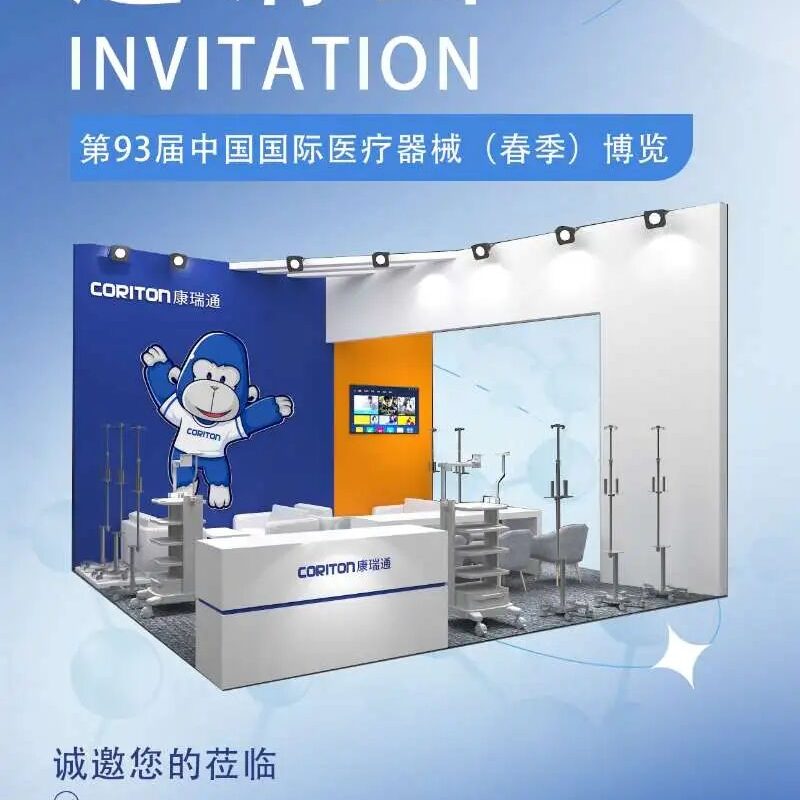 Invitation letter | With 15 years of experience in medical carts, CORITON invites you to attend the 93rd CMEF Spring Exhibition!